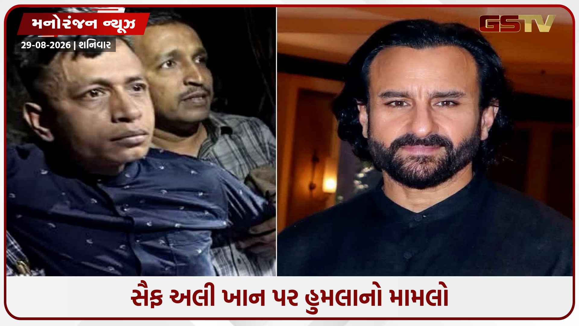સૈફ પર જીવલેણ હુમલા કેસમાં મોટો વળાંક: આરોપીએ ગુનો સ્વીકાર્યો, કોર્ટમાં કરી અરજી