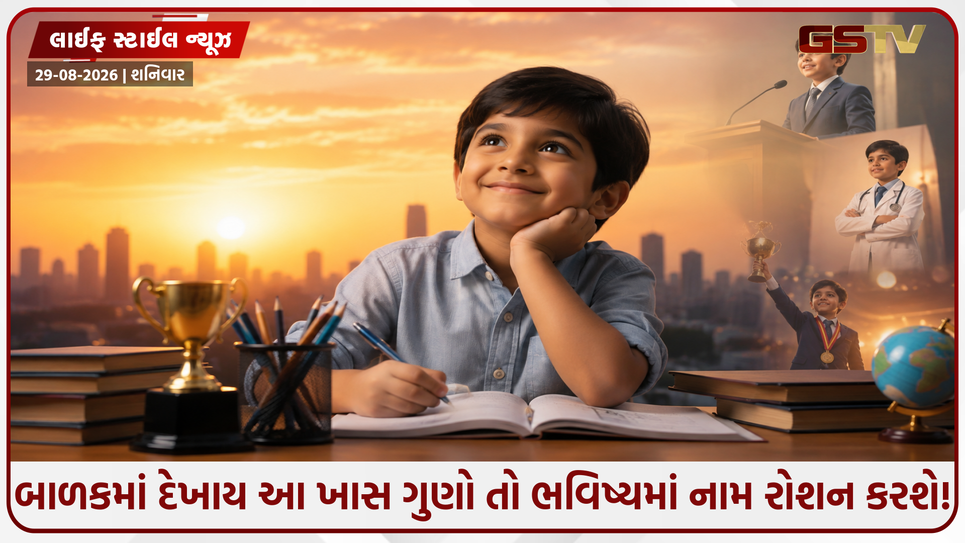 શું તમારું બાળક ભવિષ્યમાં IAS કે બિઝનેસમેન બનશે? બાળકની રોજીંદી ટેવો પરથી જાણો તેનું ભવિષ્ય પ્લાન