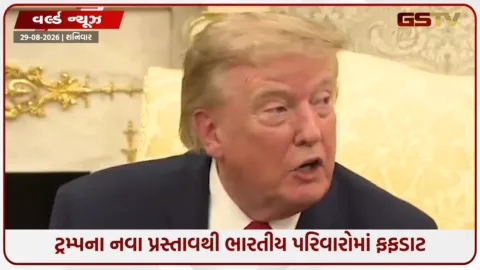 VIDEO: અમેરિકામાં ભારતીયો પર સંકટ; H-1B વિઝાધારકો માટે 60 દિવસનો ગ્રેસ પીરિયડ નાબૂદ કરવાની તૈયારી