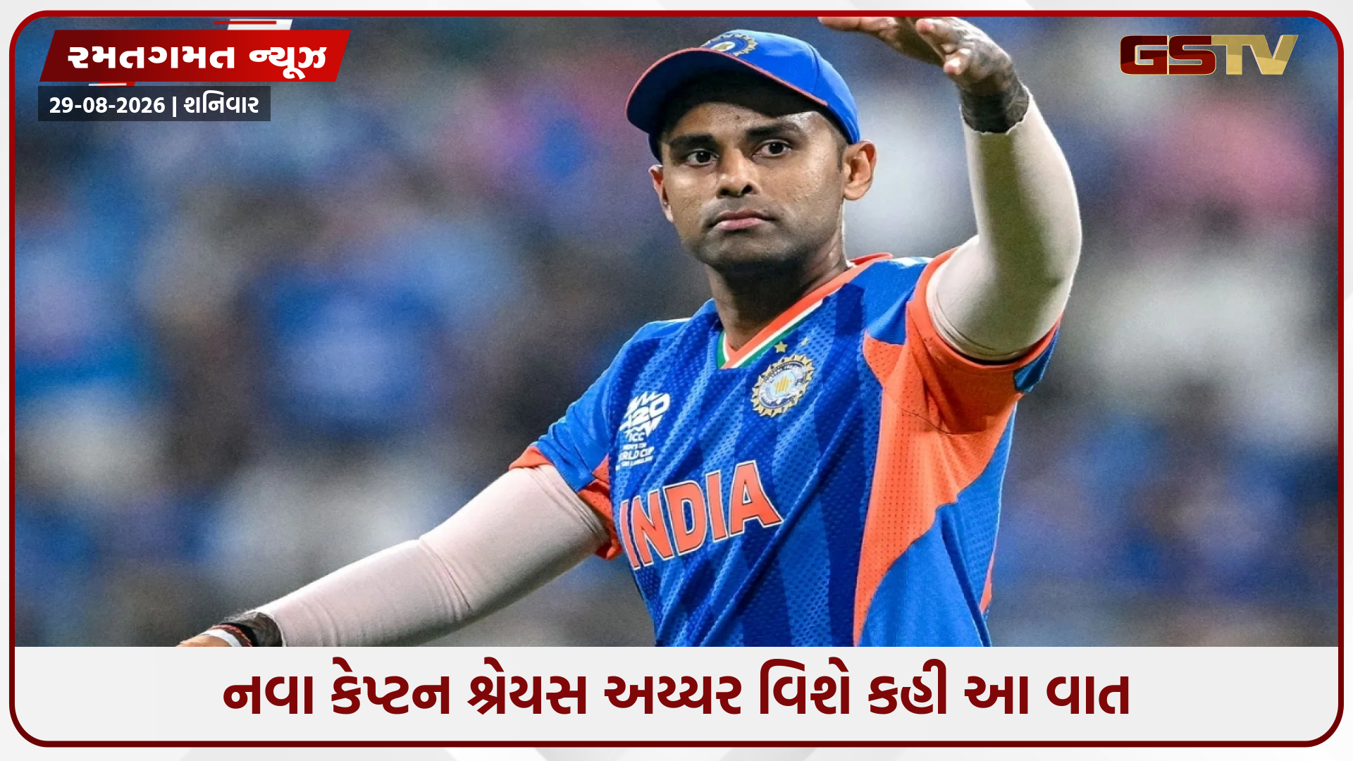 'સતત સિરીઝ અને વર્લ્ડ કપ જીત્યા છતાં...', T20 ટીમમાંથી બહાર થવા પર આખરે સૂર્યકુમાર યાદવે તોડ્યું મૌન