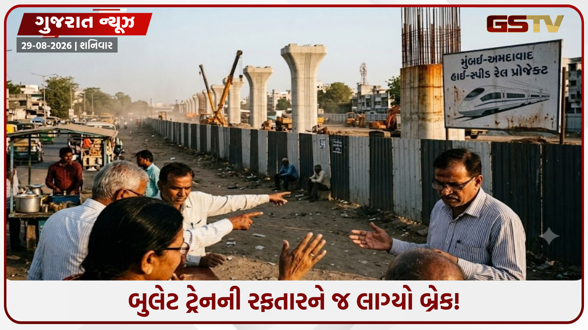 સરકારી ચોપડે જ ખુલ્લી બુલેટ ટ્રેન પ્રોજેક્ટની પોલ, એક મહિનામાં માત્ર 1% કામ