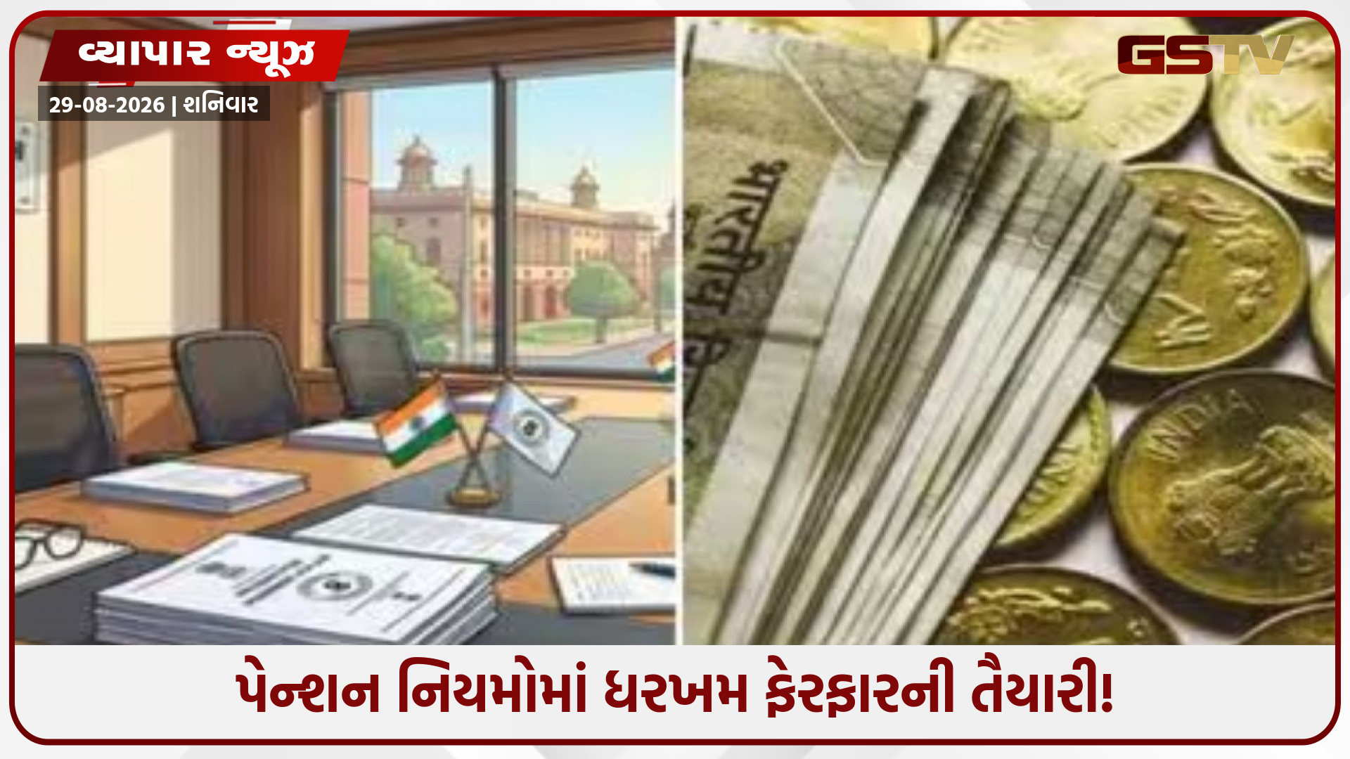 પેન્શનરો માટે મોટી લોટરી! 8મા પગાર પંચમાં બદલાશે 39 વર્ષ જૂનો નિયમ? સીધો ₹6.75 લાખનો ફાયદો!