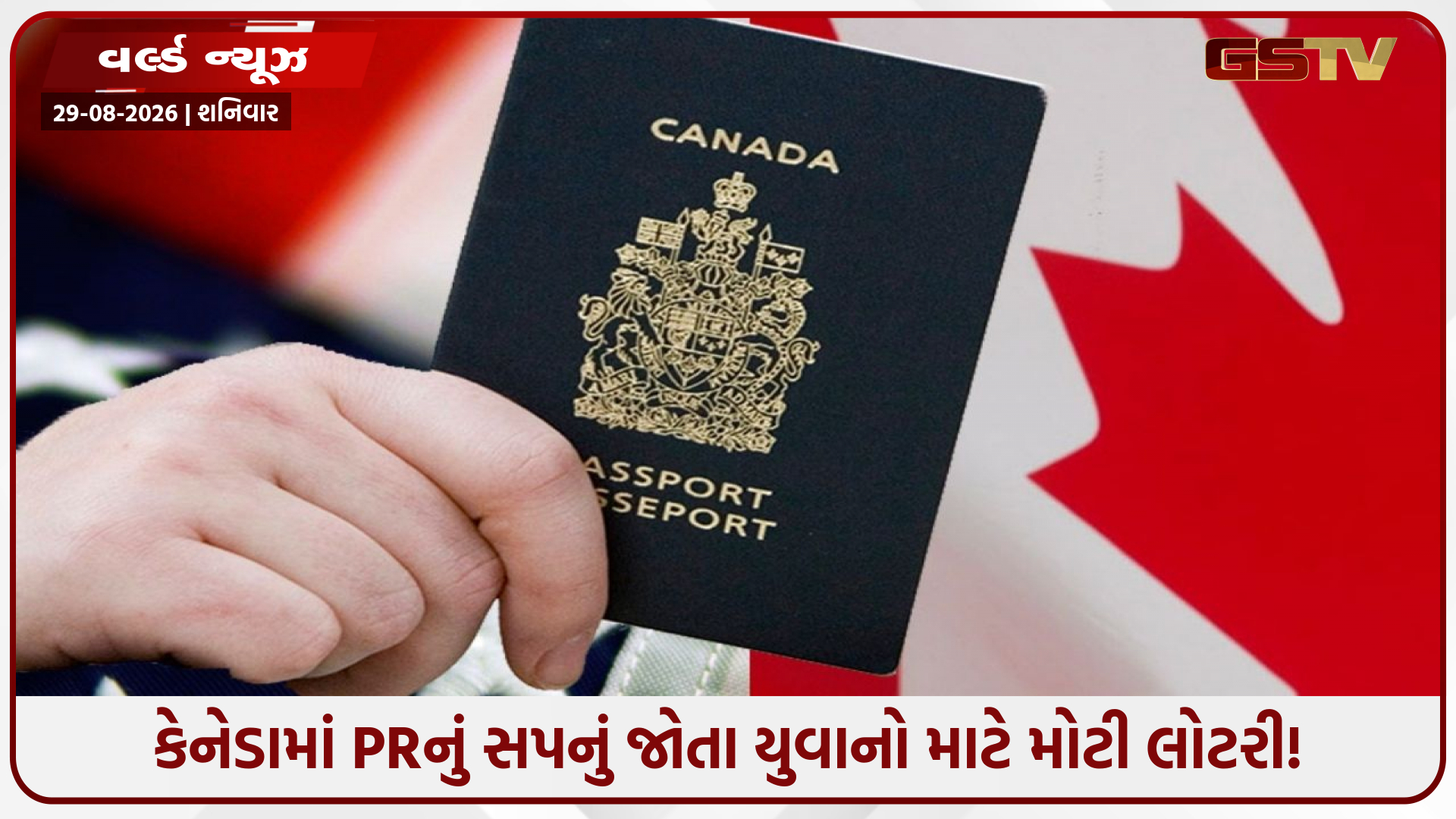 ચેતજો! કેનેડામાં વર્ક પરમિટ પર મોટો નિર્ણય, 90 દિવસનો લાભ લેવો હોય તો આ એક ભૂલ ક્યારેય ન કરતા!