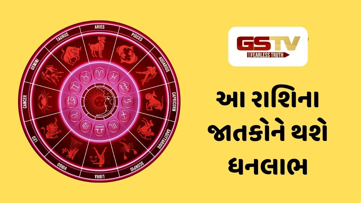 આ રાશિના જાતકોને થશે આર્થિક લાભ, 29 ઓગસ્ટ 2026, શનિવારનું રાશિફળ