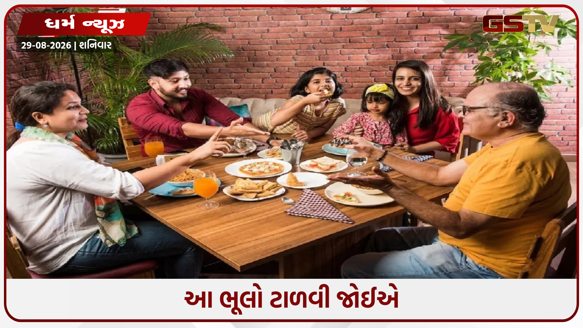 વાસ્તુ અનુસાર ક્યાં બેસીને ભોજન ન કરવું? જાણો ખાવાની સાચી દિશા અને જરૂરી નિયમો