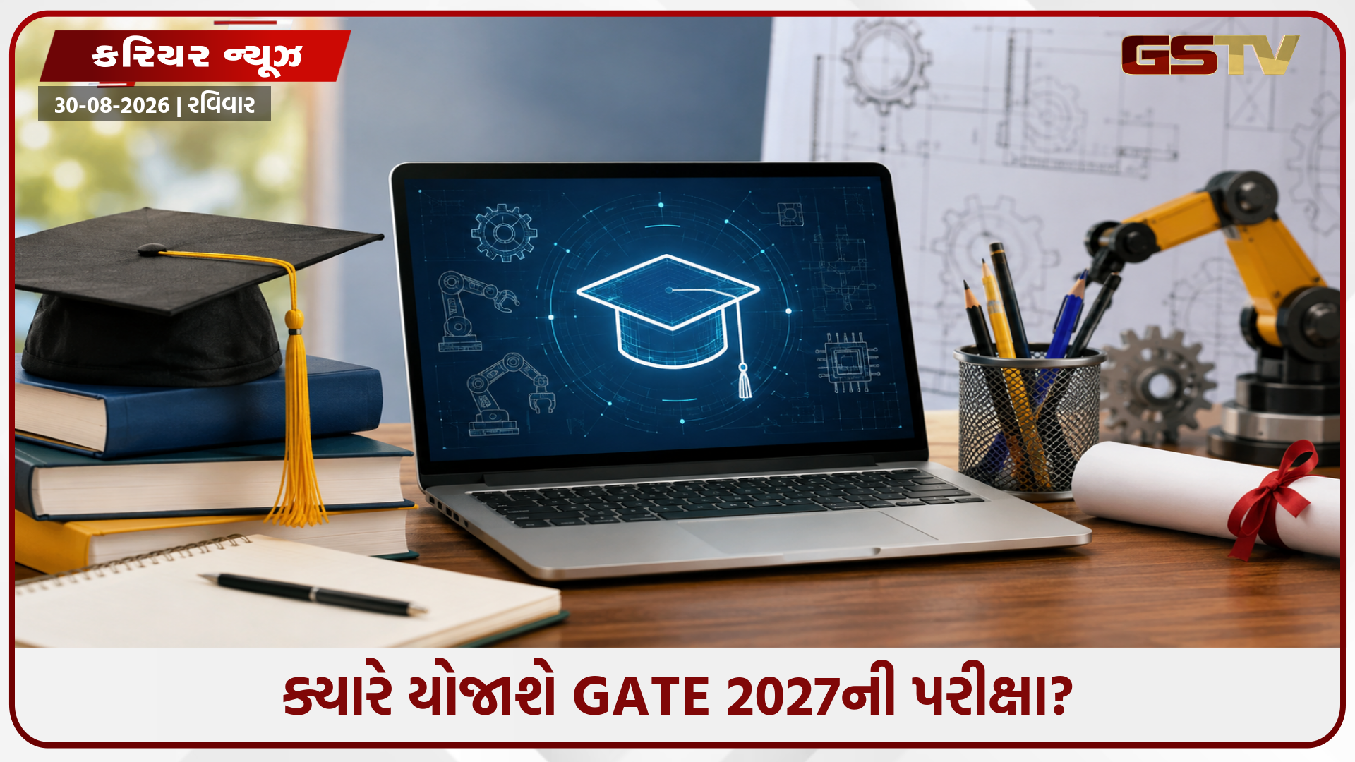 GATE 2027 માટે અરજી પ્રક્રિયા શરૂ થઈ ગઈ, આ તારીખ સુધી કરી શકો છો રજીસ્ટ્રેશન