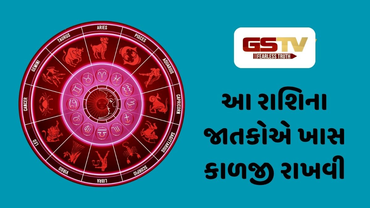 આ રાશિના જાતકોએ ખાસ સાવધાની રાખવી ,30 ઓગસ્ટ 2026, રવિવારનું રાશિફળ