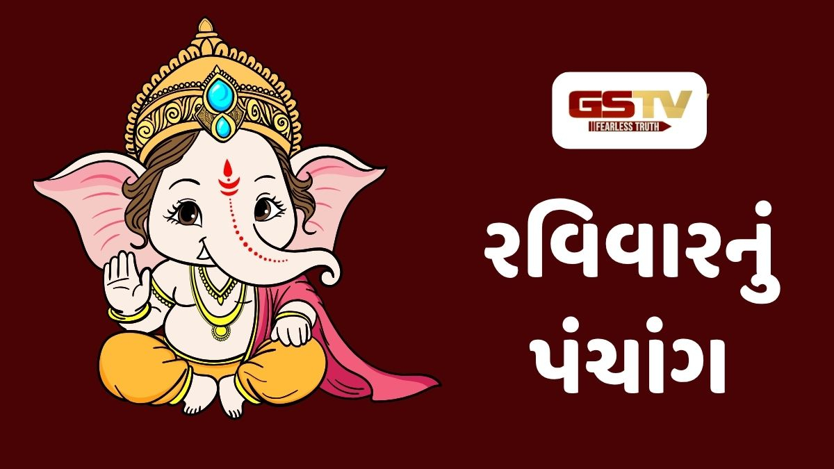 30/8/2026, રવિવારનું પંચાંગ, જાણો દિવસ-રાતના શુભ ચોઘડિયા