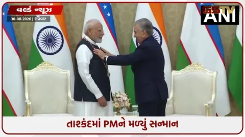 VIDEO: પીએમ મોદીને ઉઝબેકિસ્તાનનું સર્વોચ્ચ સન્માન મળ્યું; તાશ્કંદથી ખાસ સંદેશ આપ્યો