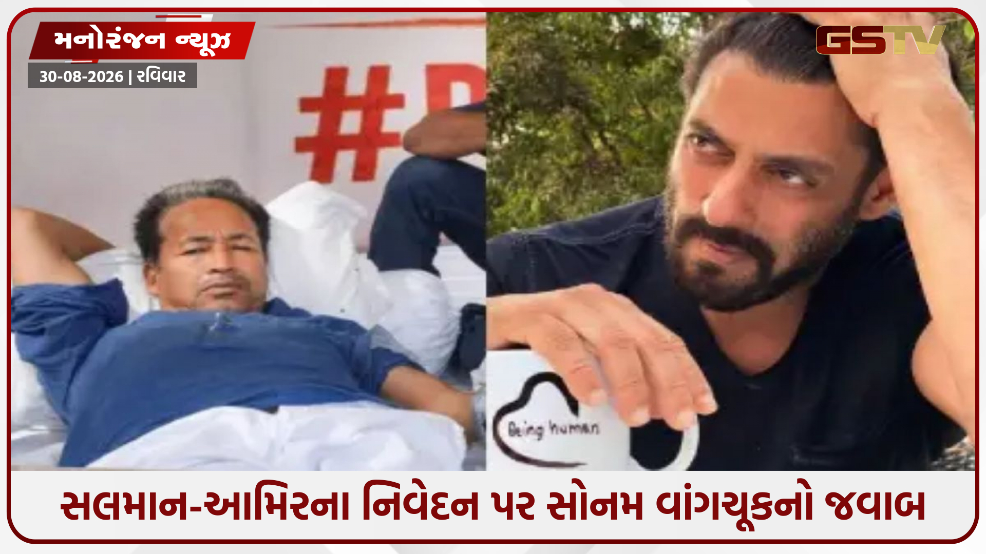 સલમાન અને આમિરના વાયરલ સ્ટેટમેન્ટ પર બોલ્યા સોનમ વાંગચૂક, આપ્યો આ મોટો જવાબ