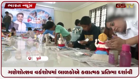 VIDEO: પુણેમાં બાળકોના હાથેથી 3D ગણપતિની મૂર્તિઓને મળ્યું અનોખું સર્જનાત્મક રૂપ
