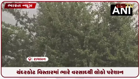 VIDEO: મ્મુ અને કાશ્મીરના રામબન જિલ્લાના ચંદરકોટ વિસ્તારમાં મુસળધાર વરસાદથી ભારે હાલાકી