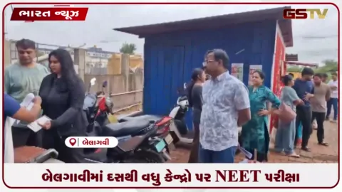 VIDEO: બેલગાવીમાં દસથી વધુ કેન્દ્રો પર NEET પરીક્ષા