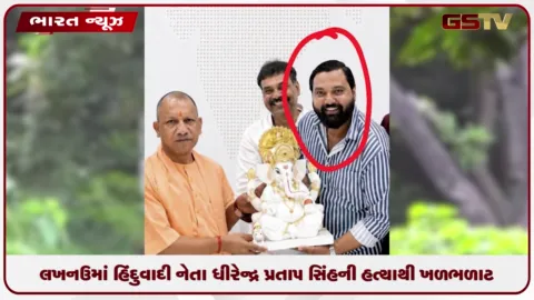 VIDEO: લખનઉમાં હિન્દુવાદી નેતા ધીરેન્દ્ર પ્રતાપ સિંહની હત્યાથી ખળભળાટ