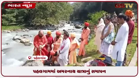 VIDEO: પહલગામમાં અમરનાથ યાત્રાનું સમાપન