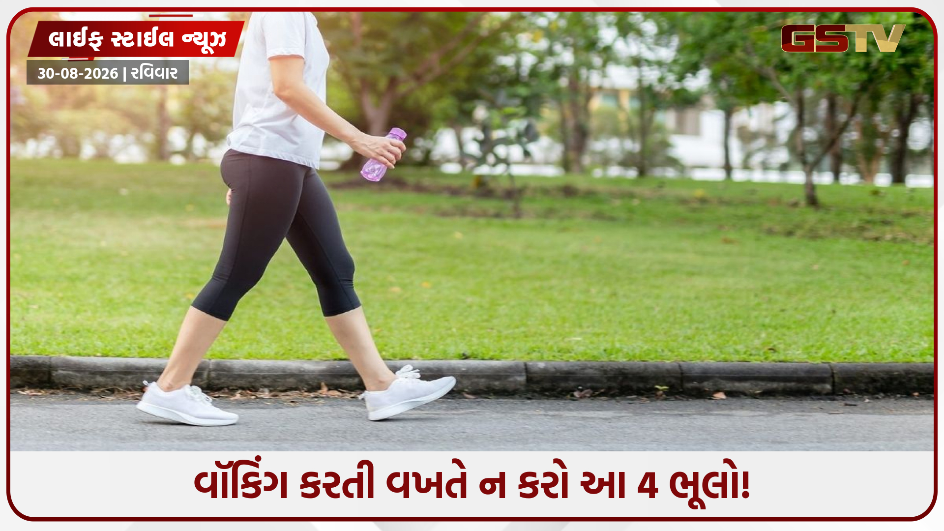 Weight Loss Tips: રોજ ચાલો છો તો પણ નથી ઘટતું વજન? આ 4 ભૂલોના કારણે નથી મળતું રિઝલ્ટ