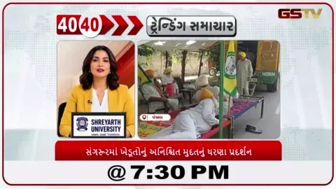 VIDEO: News 40-40/ભારતીય કિસાન યુનિયનનું અનિશ્ચિત મુદતનું આંદોલન