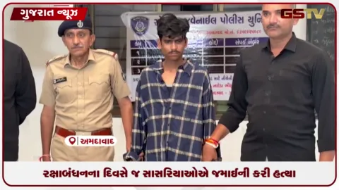 VIDEO: રક્ષાબંધનના દિવસે જ સાસરિયાઓએ જમાઈની કરી હત્યા