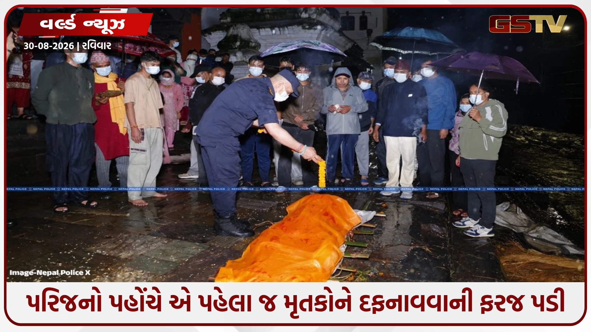 પૂર પ્રભાવિત નેપાળમાં ચેપનો ખતરો: ખાસ ઓળખ નંબર અને કોંક્રિટ સાઇન બોર્ડ સાથે અજ્ઞાત મૃતદેહોને દફનાવવાની કામગીરી શરૂ