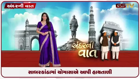 VIDEO: સાબરકાંઠામાં ચોમાસાએ આપી હાથતાળી