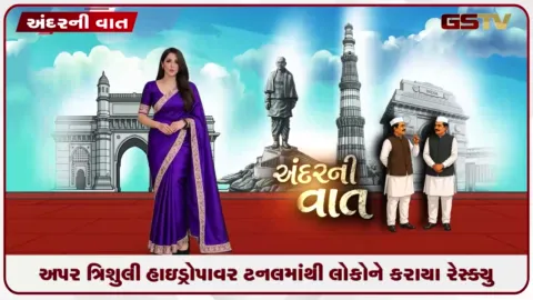 VIDEO: નેપાળના ત્રિશુલી હાઇડ્રોપાવરની ટનલમાંથી લોકોને કરાયું રેસ્ક્યુ