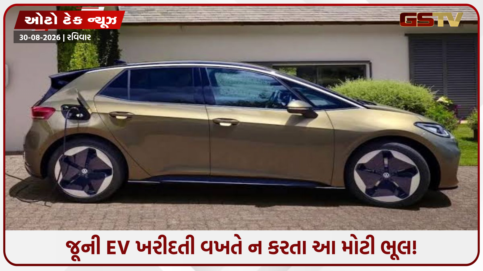 વપરાયેલી ઇલેક્ટ્રિક કાર લેતા પહેલાં ખાસ ધ્યાન રાખો! બેટરીનો આ એક રિપોર્ટ મોટા ખર્ચથી બચાવશે