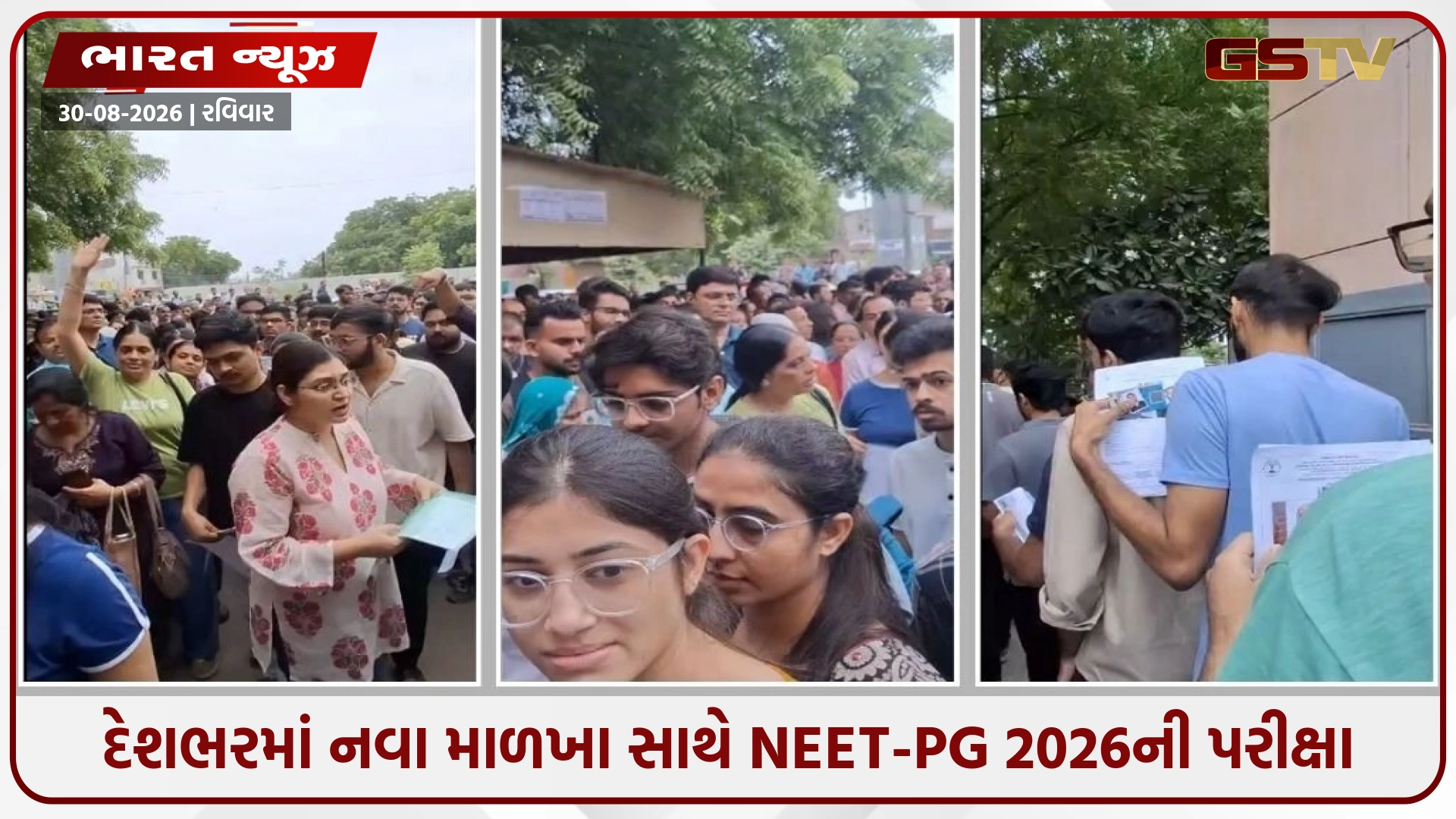 દેશભરમાં નવી પદ્ધતિ સાથે NEET-PGની પરીક્ષા, ગુજરાતના 50 કેન્દ્રો પર 15 હજારથી વધુ ઉમેદવારો પરીક્ષામાં જોડાયા