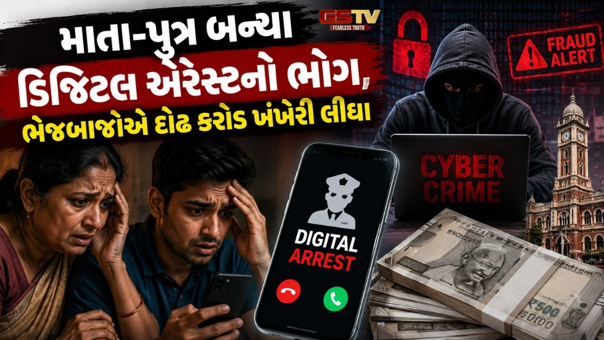 વડોદરામાં ડિજિટલ એરેસ્ટનો વધુ એક કિસ્સો, મની લોન્ડરિંગના નામે માતા-પુત્ર પાસેથી 1.53 કરોડ પડાવ્યા