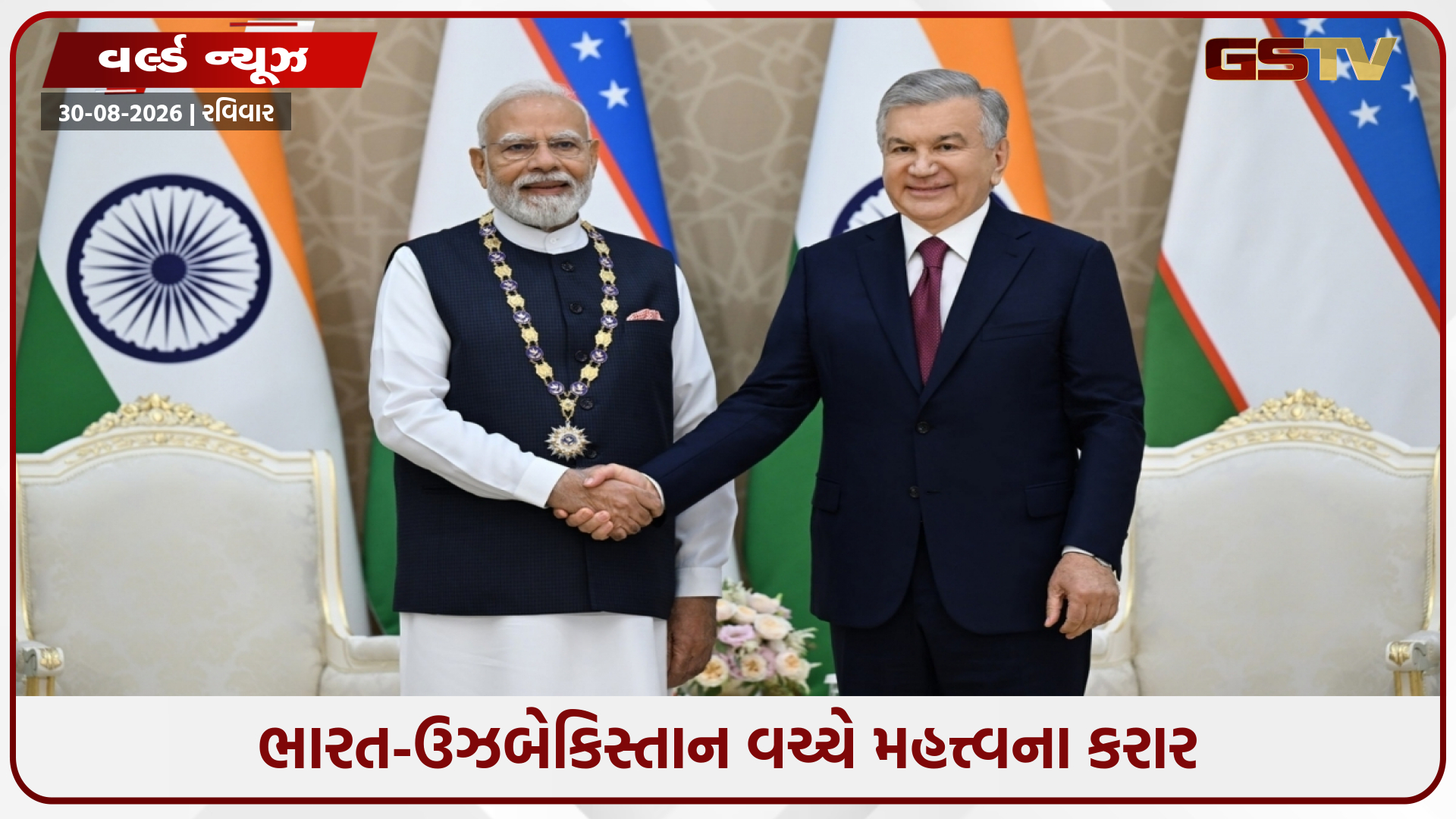ભારત-ઉઝબેકિસ્તાન વચ્ચે 11 MoU, 5 મહત્ત્વની યોજનાઓની જાહેરાત; ગુજરાત-સમરકંદ ભાગીદારી પર ખાસ ભાર