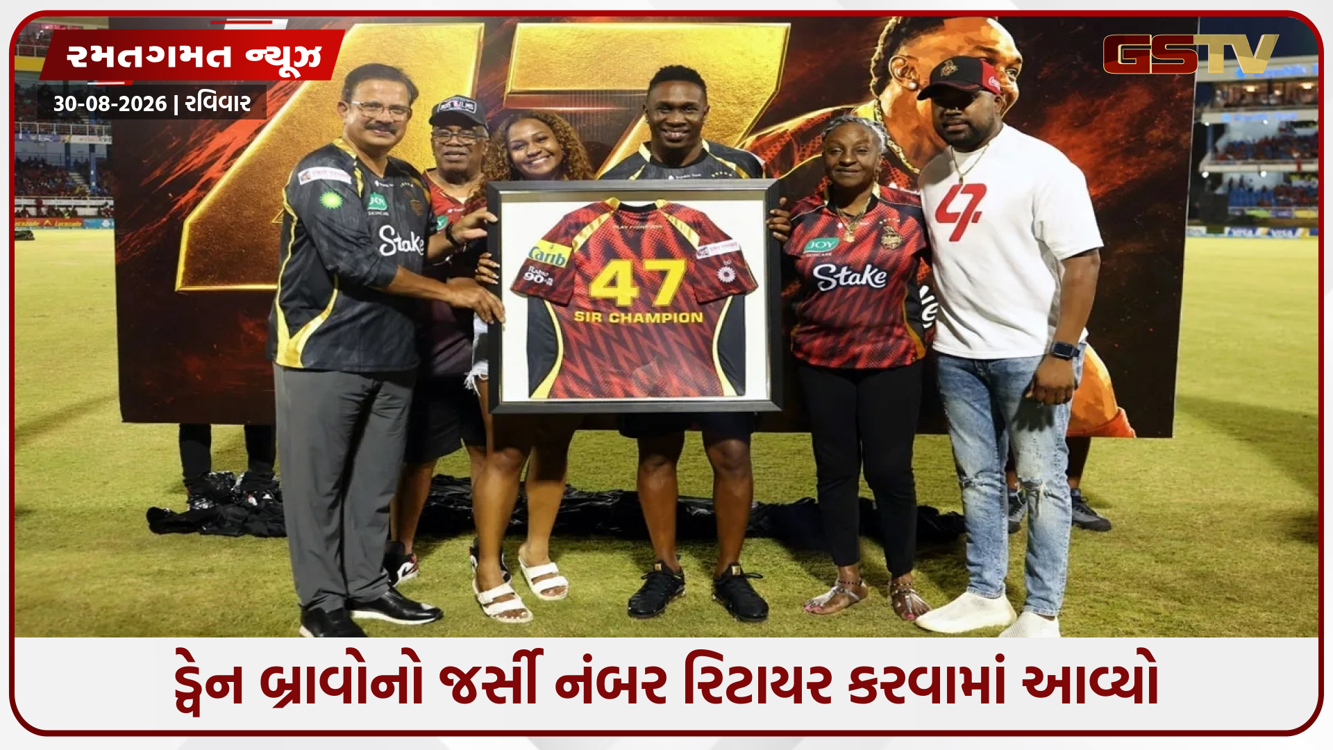 ડ્વેન બ્રાવોનો જર્સી નંબર 47 રિટાયર કરવામાં આવ્યો, CPL ઈતિહાસમાં પહેલીવાર બન્યું આવું