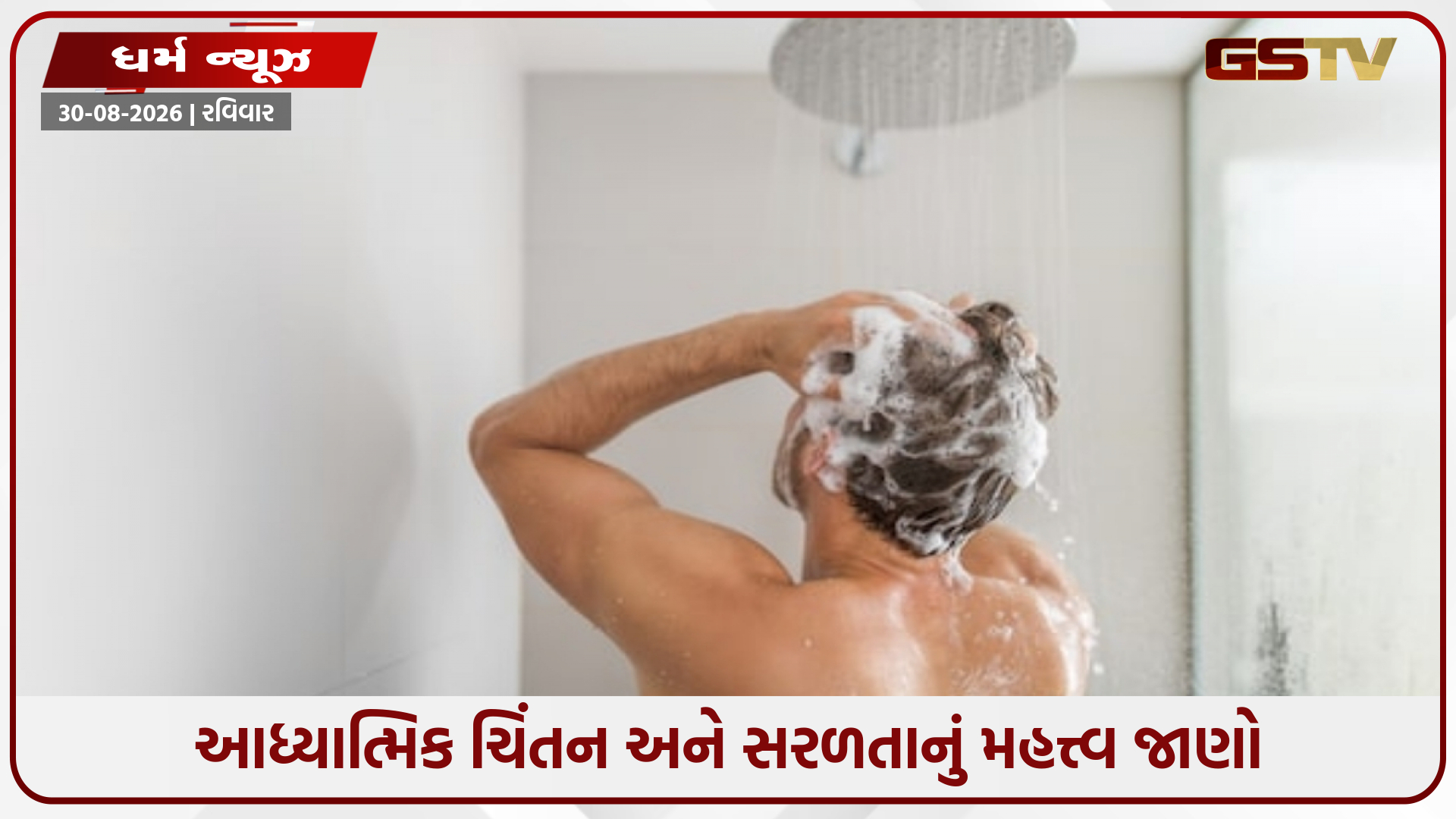 શ્રાવણ મહિનાના સોમવારે ભક્તો વાળ કેમ નથી ધોતા? જાણો તેની પાછળનું મુખ્ય કારણ