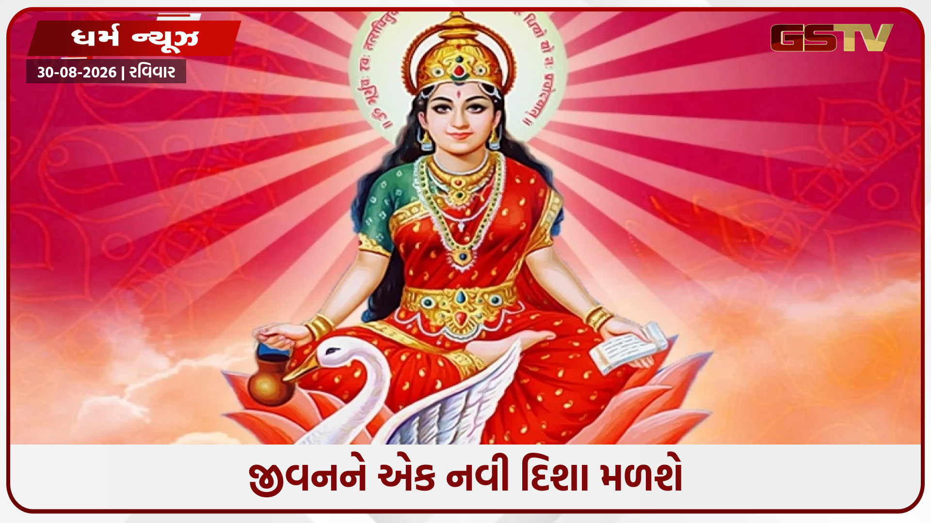 વેદમાતા મા ગાયત્રીના 108 નામોનો જાપ ચમત્કારિક છે, જે દૂર કરે છે બધી માનસિક પીડા!