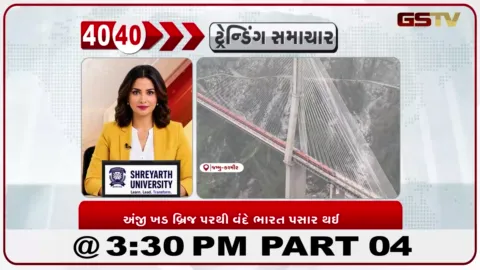 VIDEO: ભારતના પ્રથમ રેલવે કેબલ-સ્ટેઈડ બ્રિજ પરથી પસાર થઈ વંદે ભારત