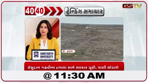 VIDEO: દુષ્કાળ ઘોષણા સત્યાગ્રહને પ્રથમ દિવસે આંશિક સફળતા, સૌનીનું પાણી છોડાશે