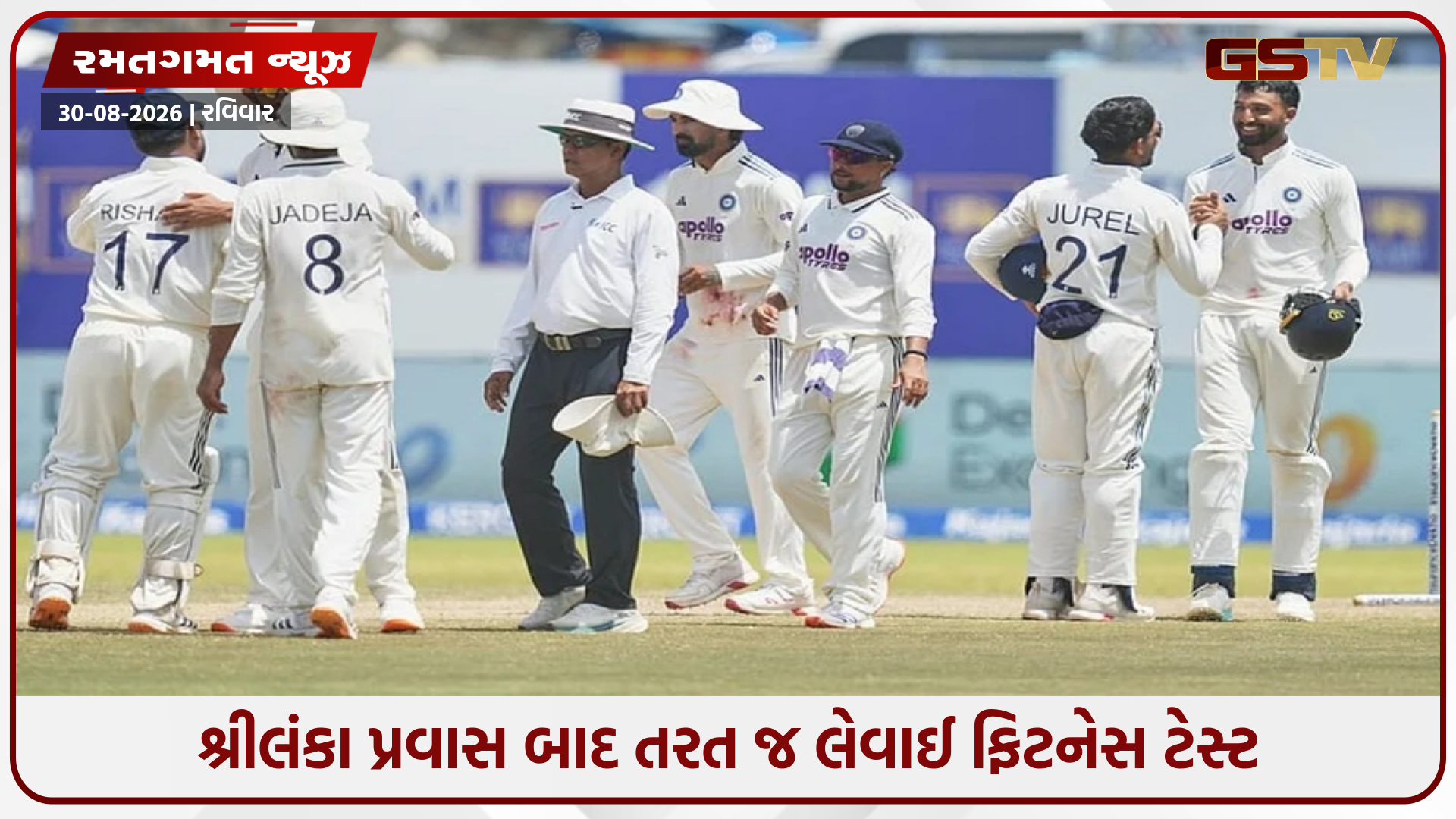 શ્રીલંકા પ્રવાસ બાદ BCCIએ લીધું મોટું પગલું, બધા સ્ટાર ખેલાડીઓને ફિટનેસ ટેસ્ટ માટે બોલાવ્યા