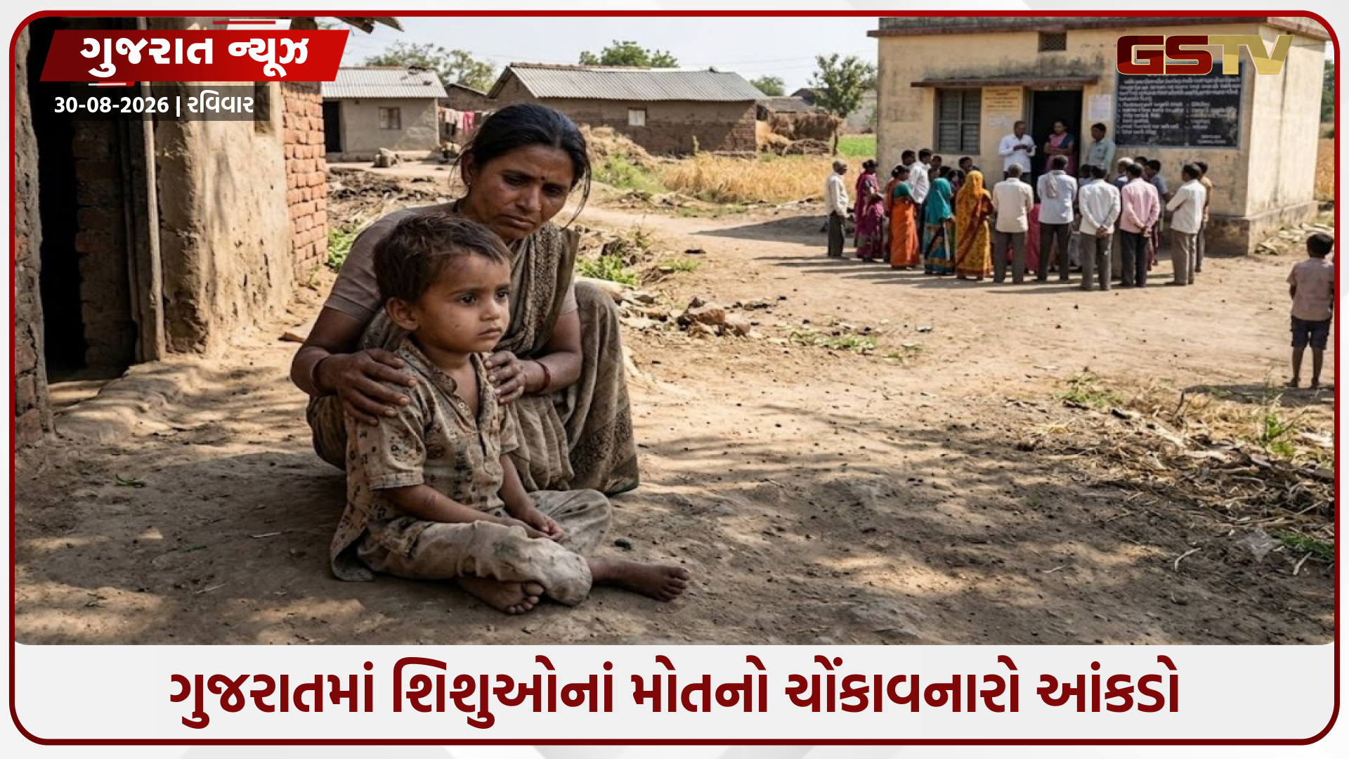 કરોડોના બજેટ છતાં કુપોષણ ન અટક્યું, ગુજરાતમાં 12 હજારથી વધુ બાળકોનાં મોત