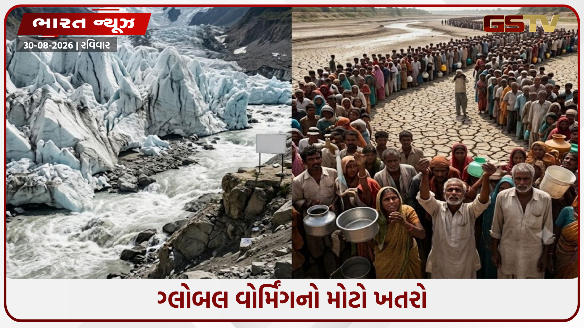 ICIMODની ચેતવણી: હિમનદીઓ પીગળતાં 2 અબજ લોકો સામે પાણીનું સંકટ