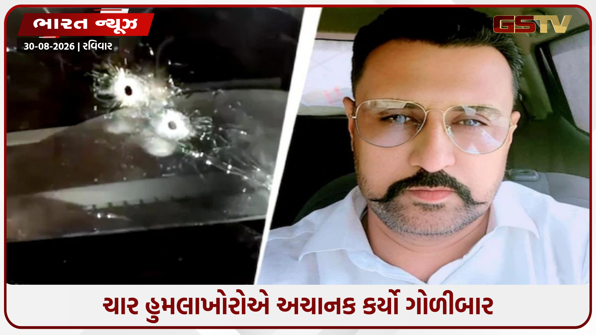 પંજાબમાં AAP નેતાની કાર પર અંધાધૂંધ ફાયરિંગ, સાથીનું મોત; બાલબાલ બચ્યા નેતા