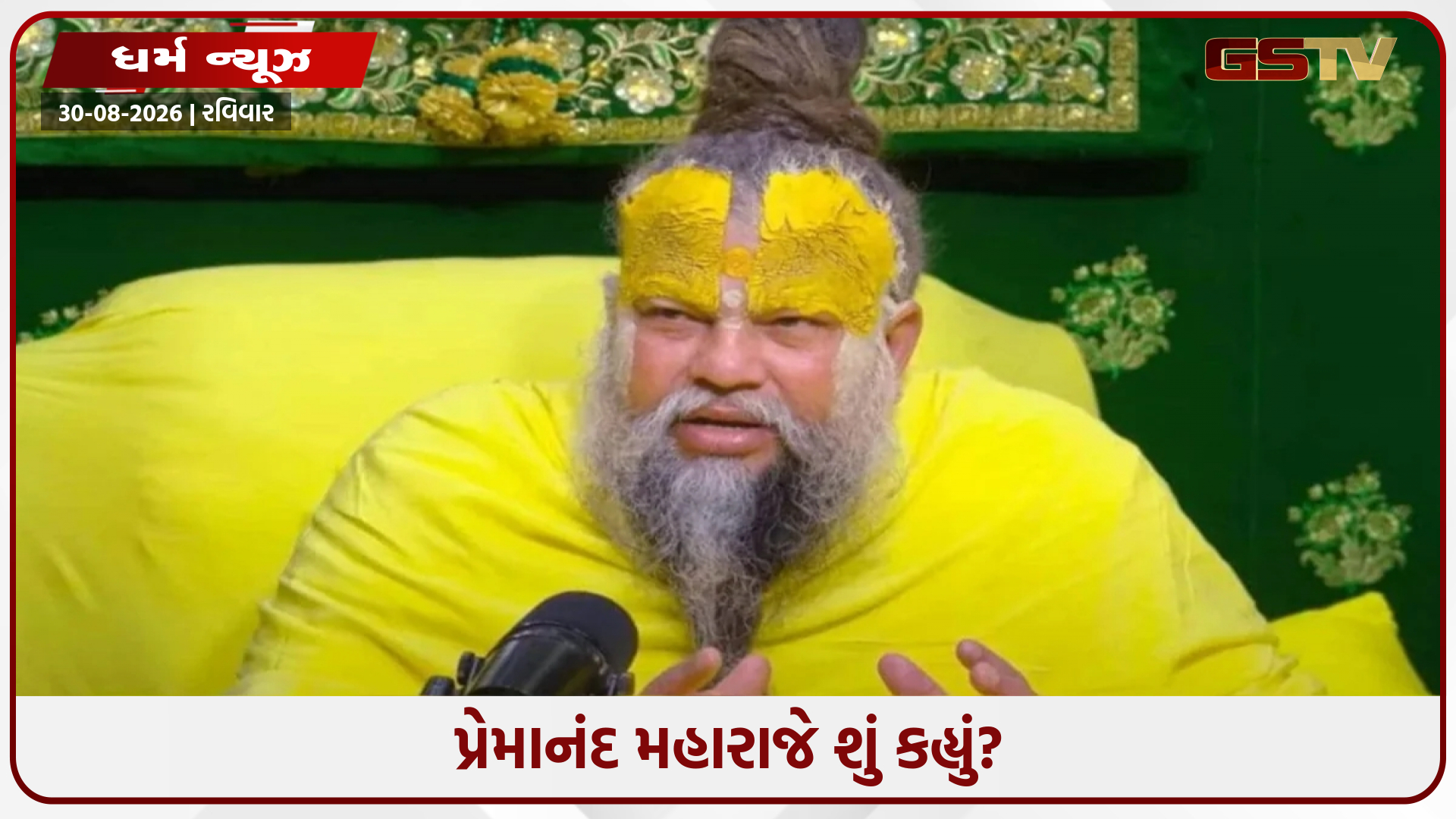 જો કૂતરો કારથી અથડાય તો પાપનું પ્રાયશ્ચિત કરવા માટે શું કરવું જોઈએ? પ્રેમાનંદ મહારાજે સમજાવ્યું