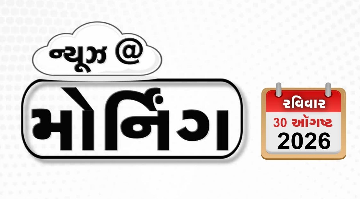 VIDEO: MORNING BULLETIN / કેનેડામાં ભારતીય યુવાનોને મોટી રાહત, NDAમાં અનામત મુદ્દે ખેંચતાણ, એવરેસ્ટ હિંગના વેચાણ પર પ્રતિબંધ