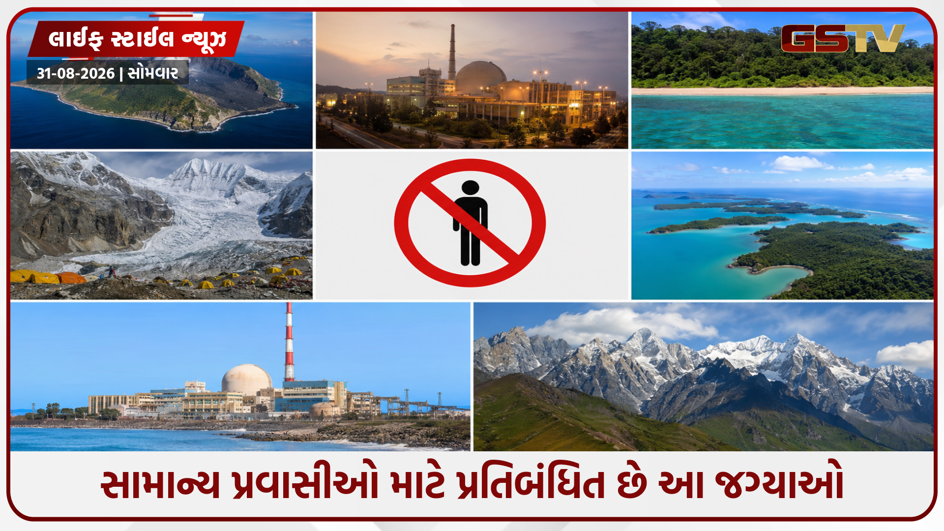 ભારતની આ 7 સુંદર જગ્યાઓ પર જવા પર છે પ્રતિબંધ, જાણો કેમ સામાન્ય લોકોને નથી મળતો પ્રવેશ