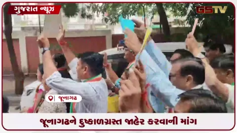 VIDEO: વરસાદ ખેંચાતા ખેડૂતો પર સંકટ, કોંગ્રેસે કલેક્ટરને આવેદન આપી રાહતની માંગ કરી