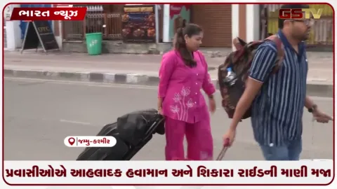 VIDEO: પ્રવાસીઓએ આહલાદક હવામાન અને શિકારા રાઈડની માણી મજા