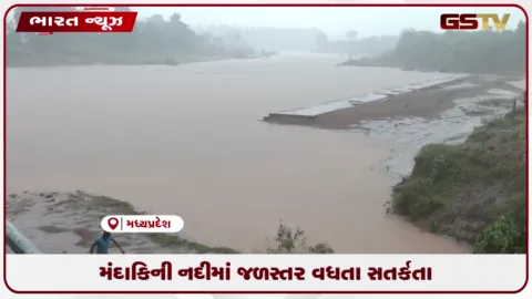 VIDEO: મંદાકિની નદીમાં જળસ્તર વધતા સતર્કતા