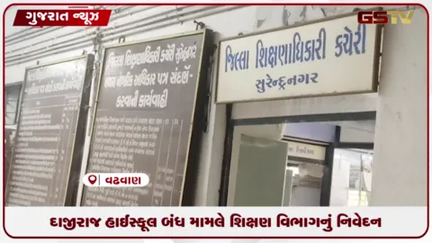VIDEO: ટ્રસ્ટની બેદરકારીના આક્ષેપ વચ્ચે શાળા બચાવવા 15 દિવસની મુદત અપાઈ