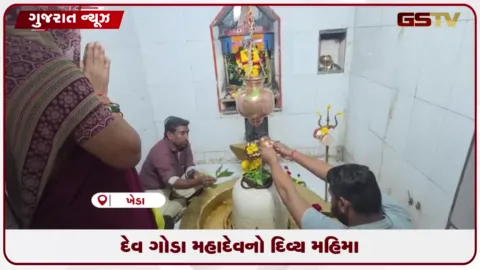 VIDEO: મહિસાગર તટે બિરાજતા સેવાલિયાના પ્રાચીન દેવ ગોડા મહાદેવનો પૌરાણિક મહિમા