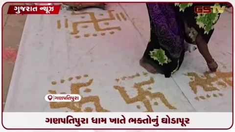 VIDEO: ધોળકાના ગણપતિપુરા ખાતે બોળચોથે સ્વયંભૂ સિદ્ધિવિનાયકના દર્શને શ્રદ્ધાળુઓનું ભારે મહેરામણ ઉમટ્યું