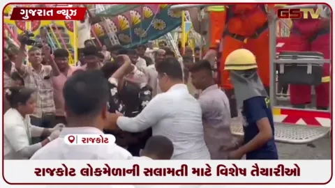 VIDEO: રાજકોટ લોકમેળાની સલામતી માટે વિશેષ તૈયારીઓ: સંભવિત અકસ્માત કે આગની સ્થિતિને પહોંચી વળવા યોજાઈ મોકડ્રિલ