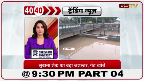 VIDEO: News 40-40/चंडीगढ़: सुखना झील का पानी का लेवल 1162 फीट से नीचे चला गया