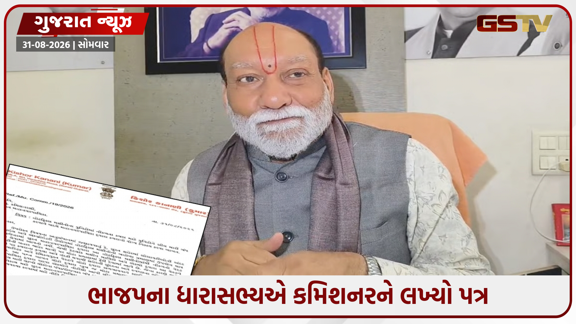 હોટફિક્સ કચરા મુદ્દે સુરત મનપાને ધારાસભ્ય કાનાણીની અપીલ, કહ્યું- 'યુનિટો સીલ કરવાને બદલે ઉકેલ લાવો'